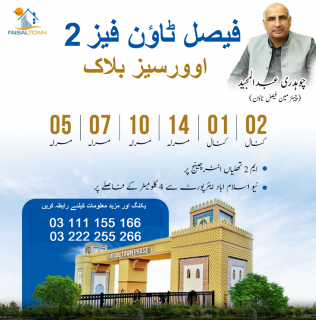 Faisal Town Overseas Enclave 5 Marla Plot for sale , Faisal Town - F-18